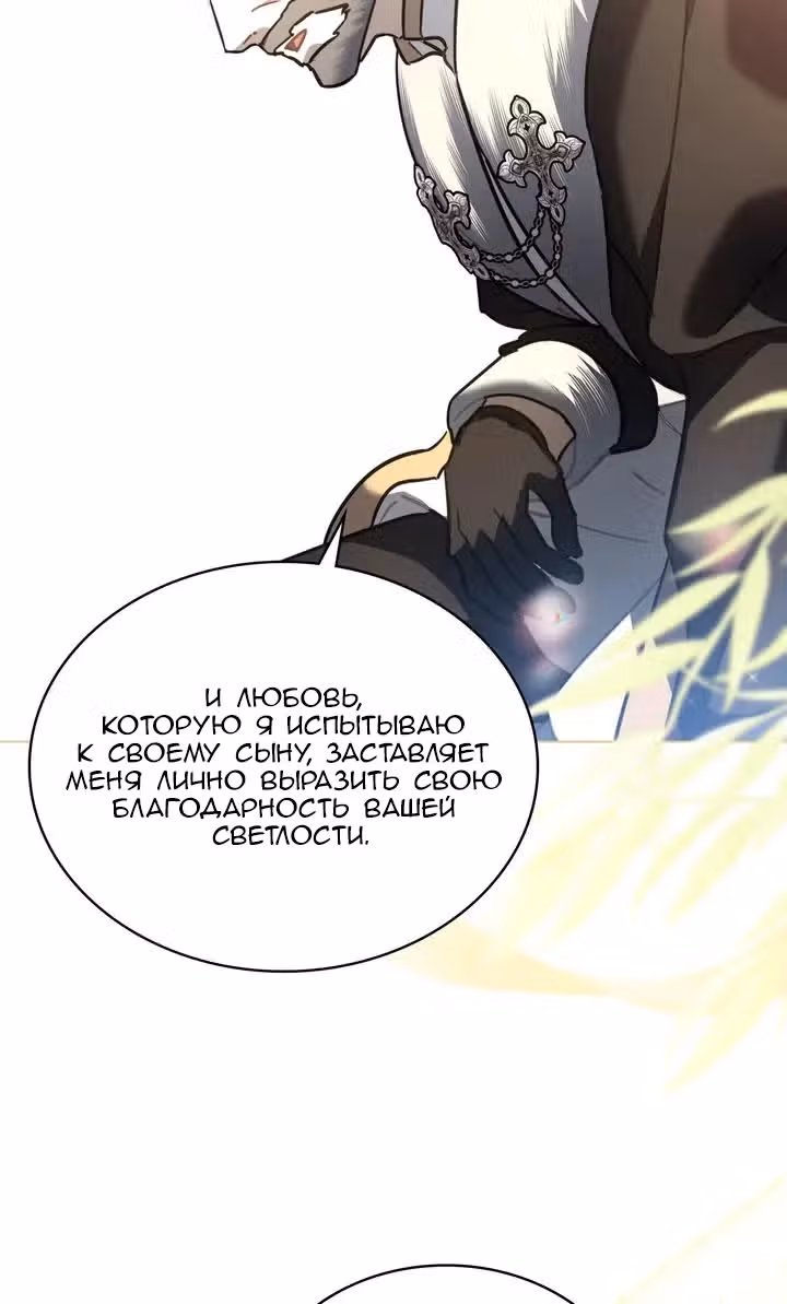 Я перепишу свою трагичную концовку — Том 1 · Глава 39, страница 55