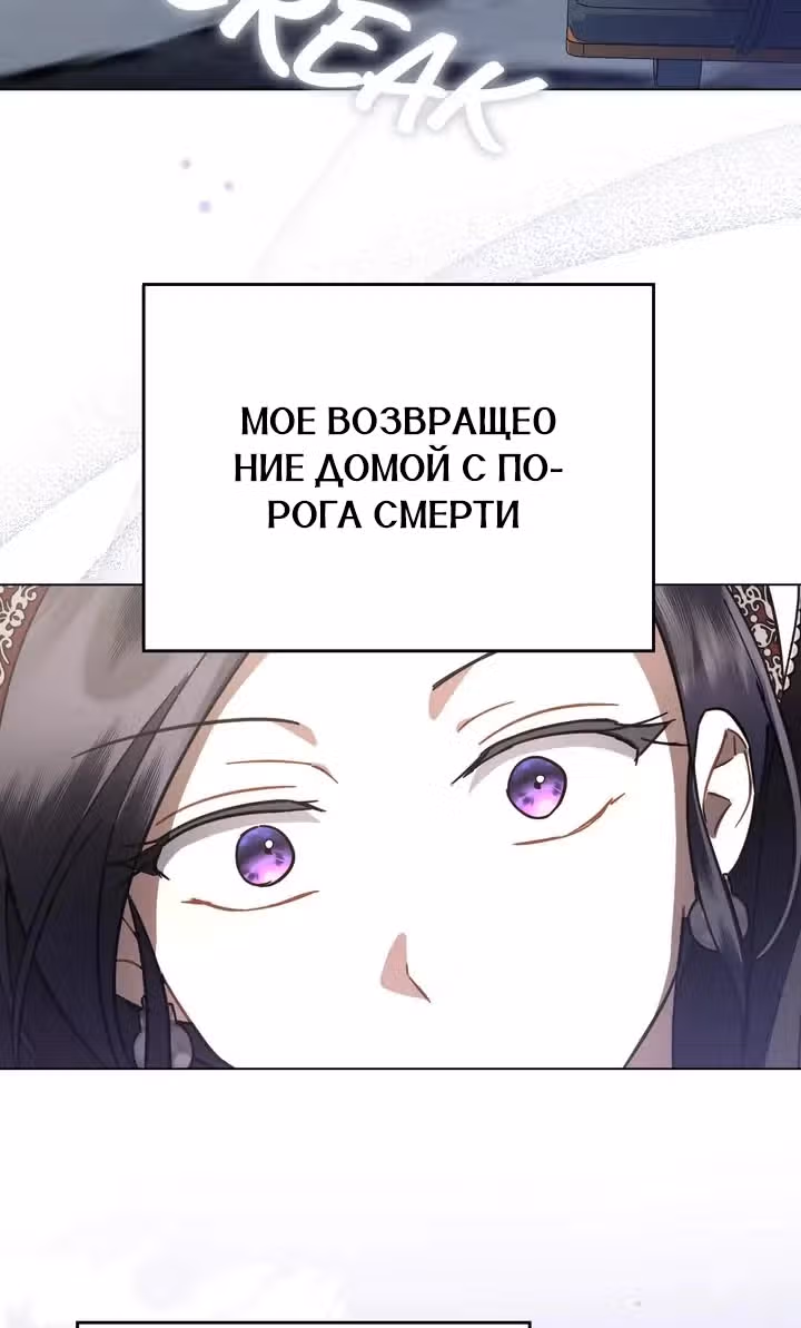 Я перепишу свою трагичную концовку — Том 1 · Глава 39, страница 63