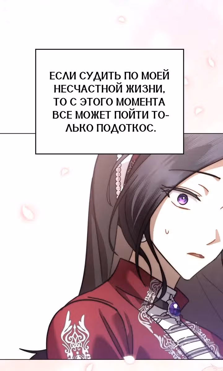 Я перепишу свою трагичную концовку — Том 1 · Глава 39, страница 67