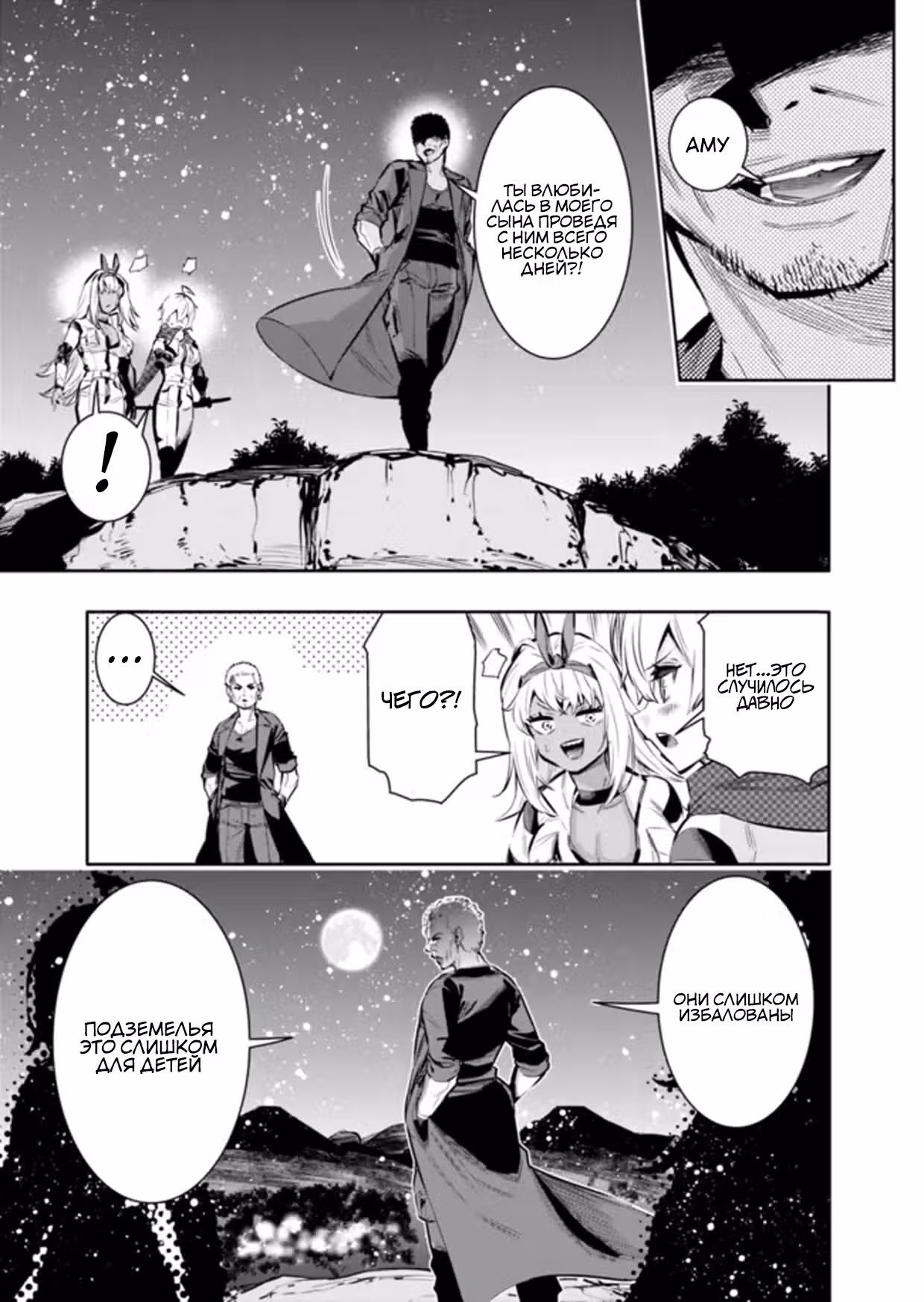 Подземелье в подвале: Нищие брат с сестрой становятся сильнейшими в поисках приключений. — Том 4 · Глава 43, страница 3