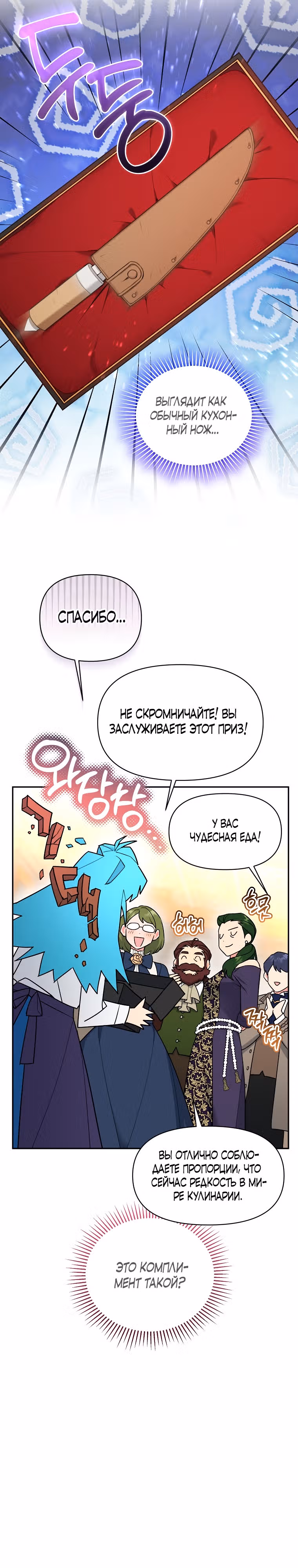 Несмотря на то, что она злодейка, она очень хорошо готовит — Том 1 · Глава 18, страница 26