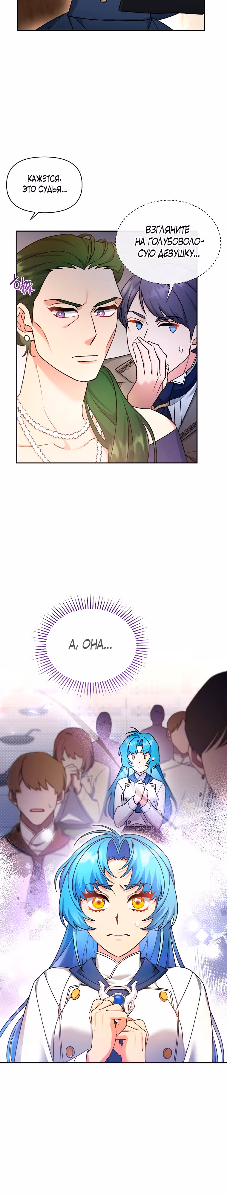 Несмотря на то, что она злодейка, она очень хорошо готовит — Том 1 · Глава 18, страница 4