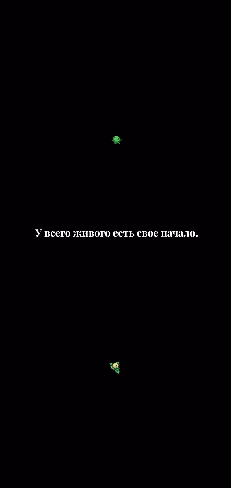 Спящий Наполеон — Том 1 · Глава 0, страница 1