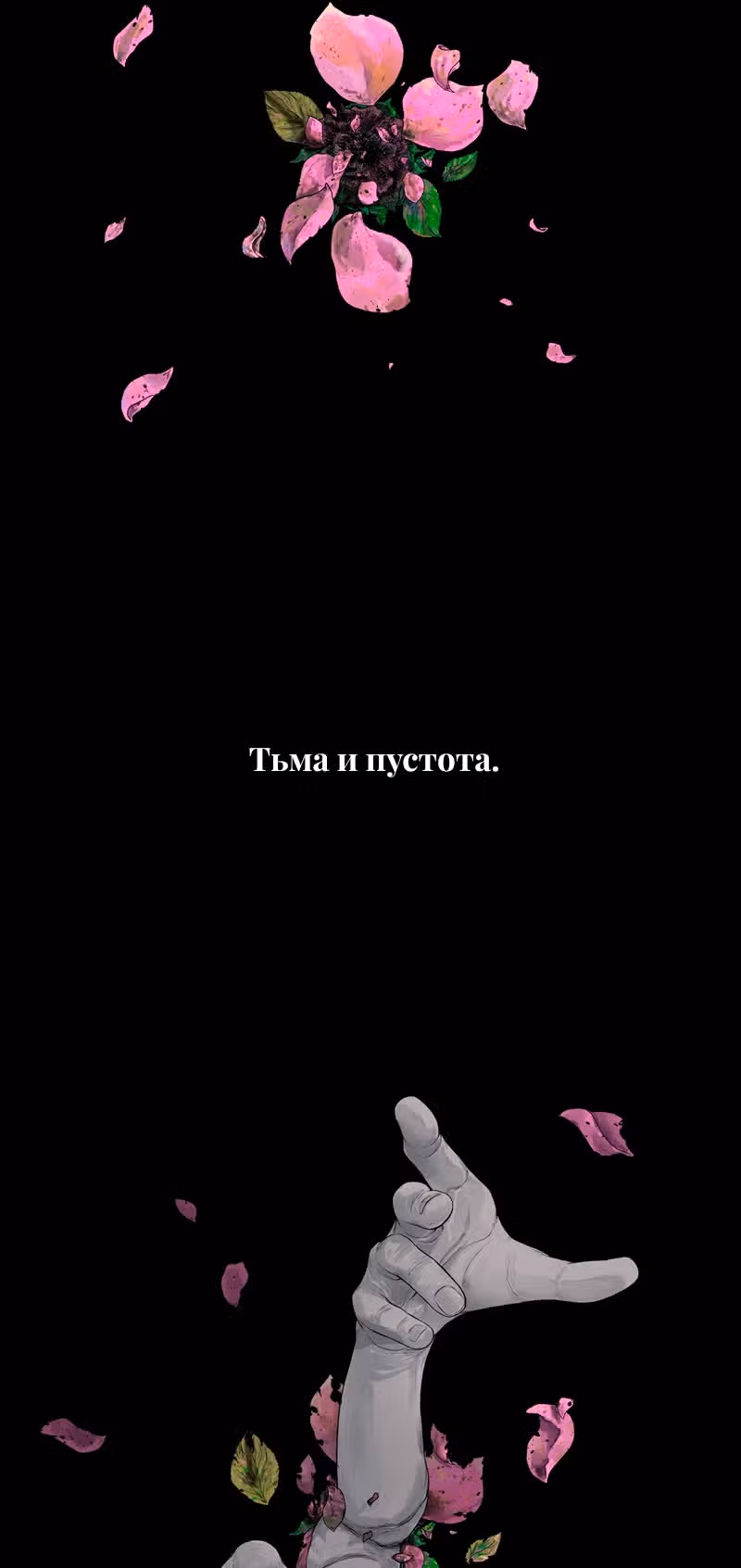 Спящий Наполеон — Том 1 · Глава 0, страница 3