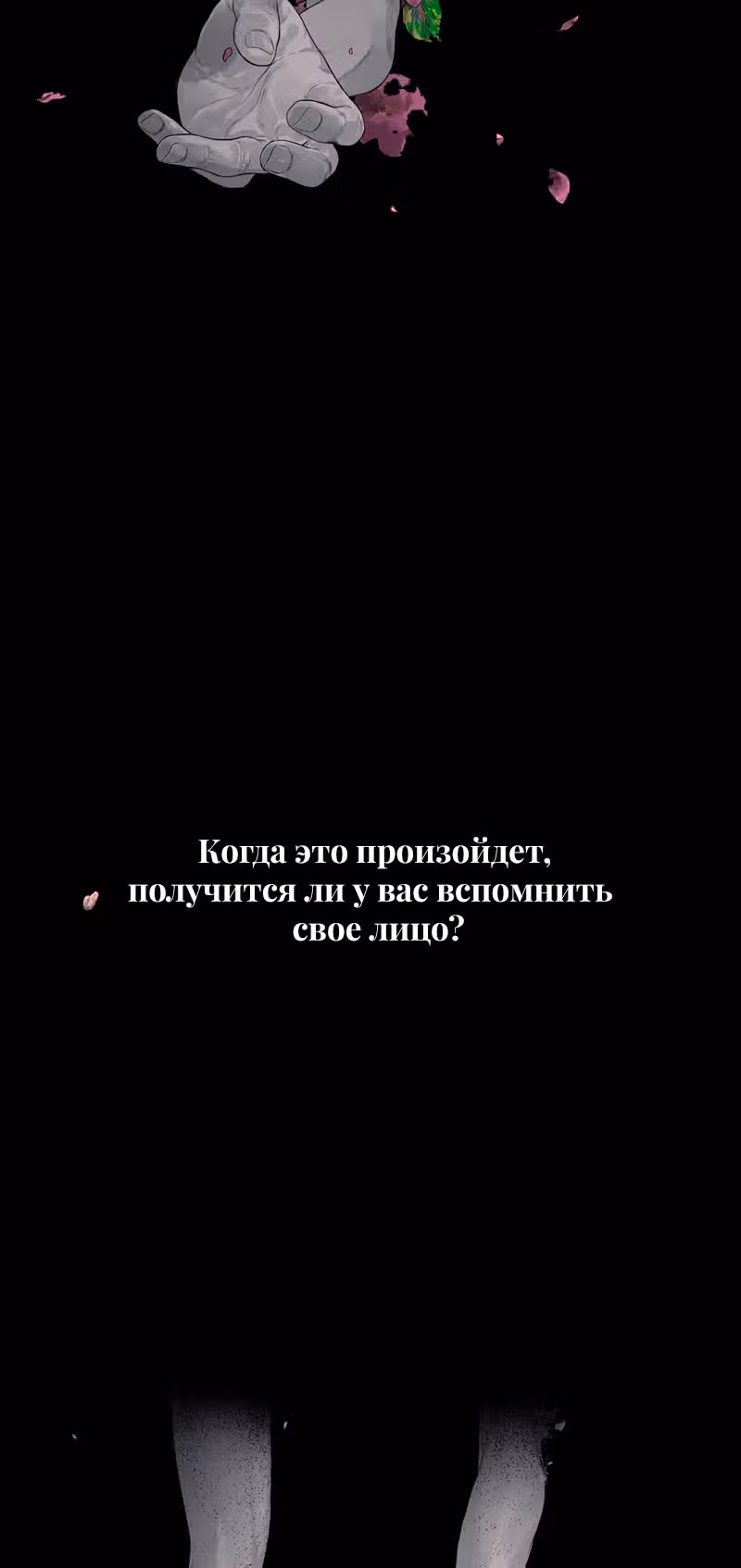 Спящий Наполеон — Том 1 · Глава 0, страница 4