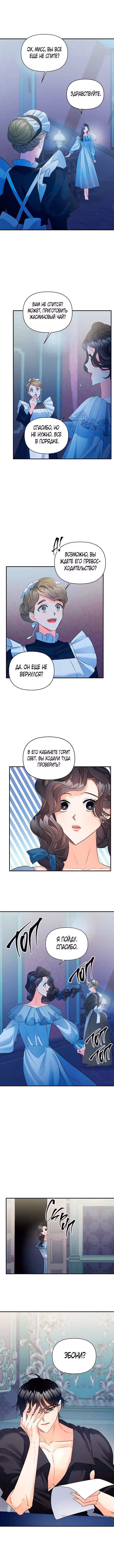 Эбони — Том 3 · Глава 100, страница 7