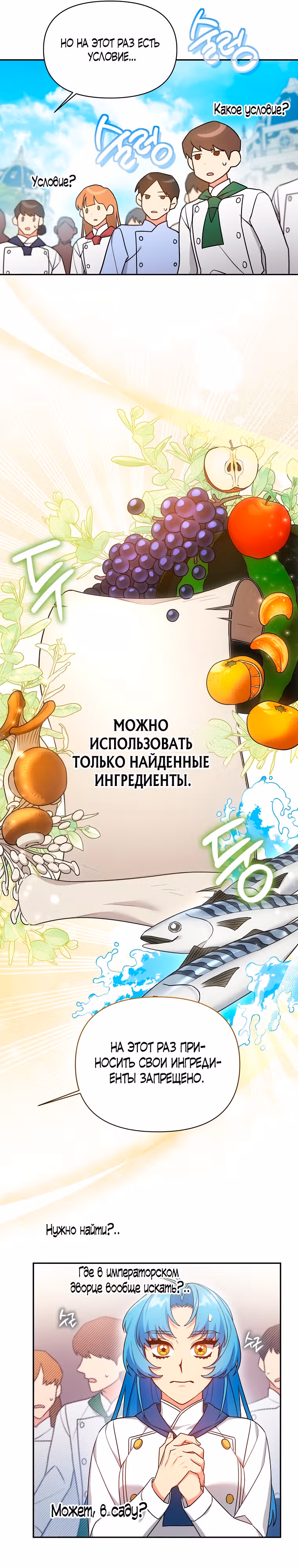 Несмотря на то, что она злодейка, она очень хорошо готовит — Том 1 · Глава 19, страница 11