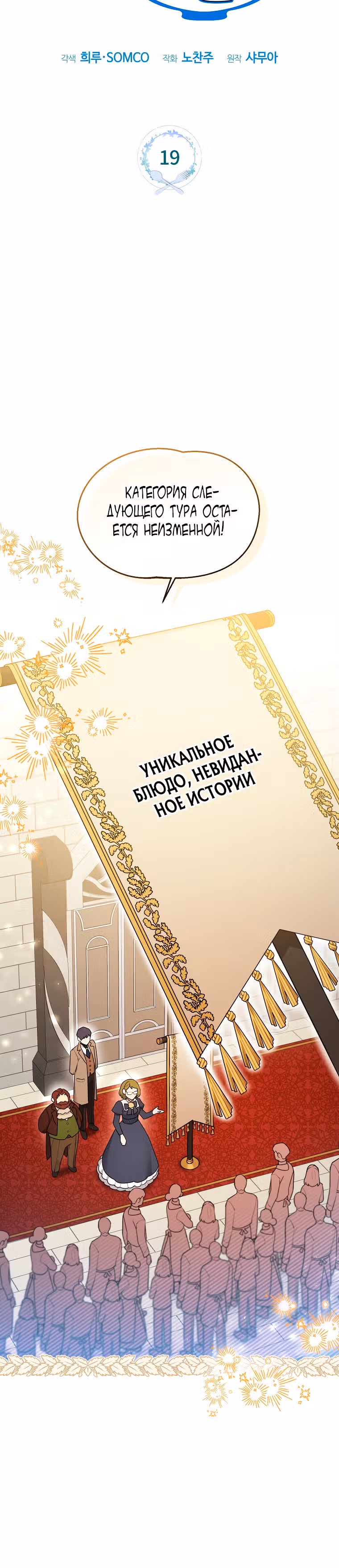 Несмотря на то, что она злодейка, она очень хорошо готовит — Том 1 · Глава 19, страница 10