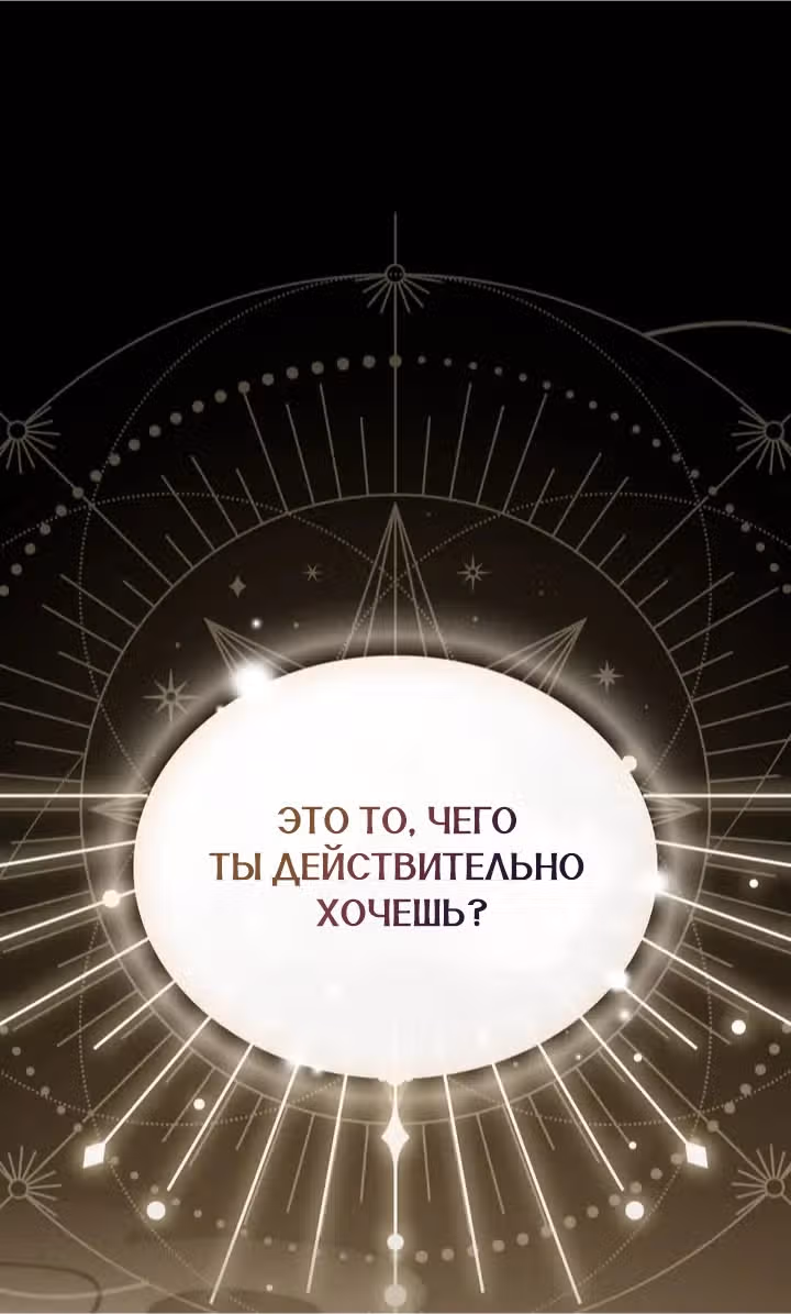 Я перепишу свою трагичную концовку — Том 2 · Глава 40, страница 1