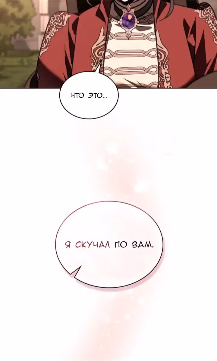 Я перепишу свою трагичную концовку — Том 2 · Глава 40, страница 62