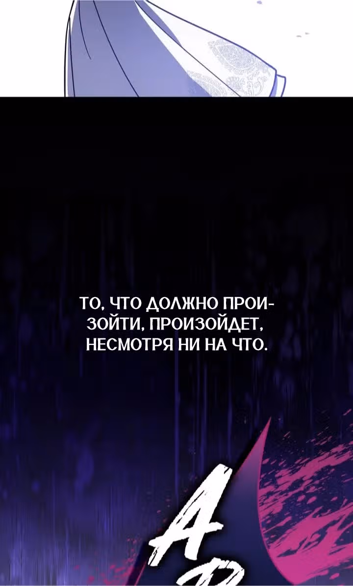 Я перепишу свою трагичную концовку — Том 2 · Глава 40, страница 9