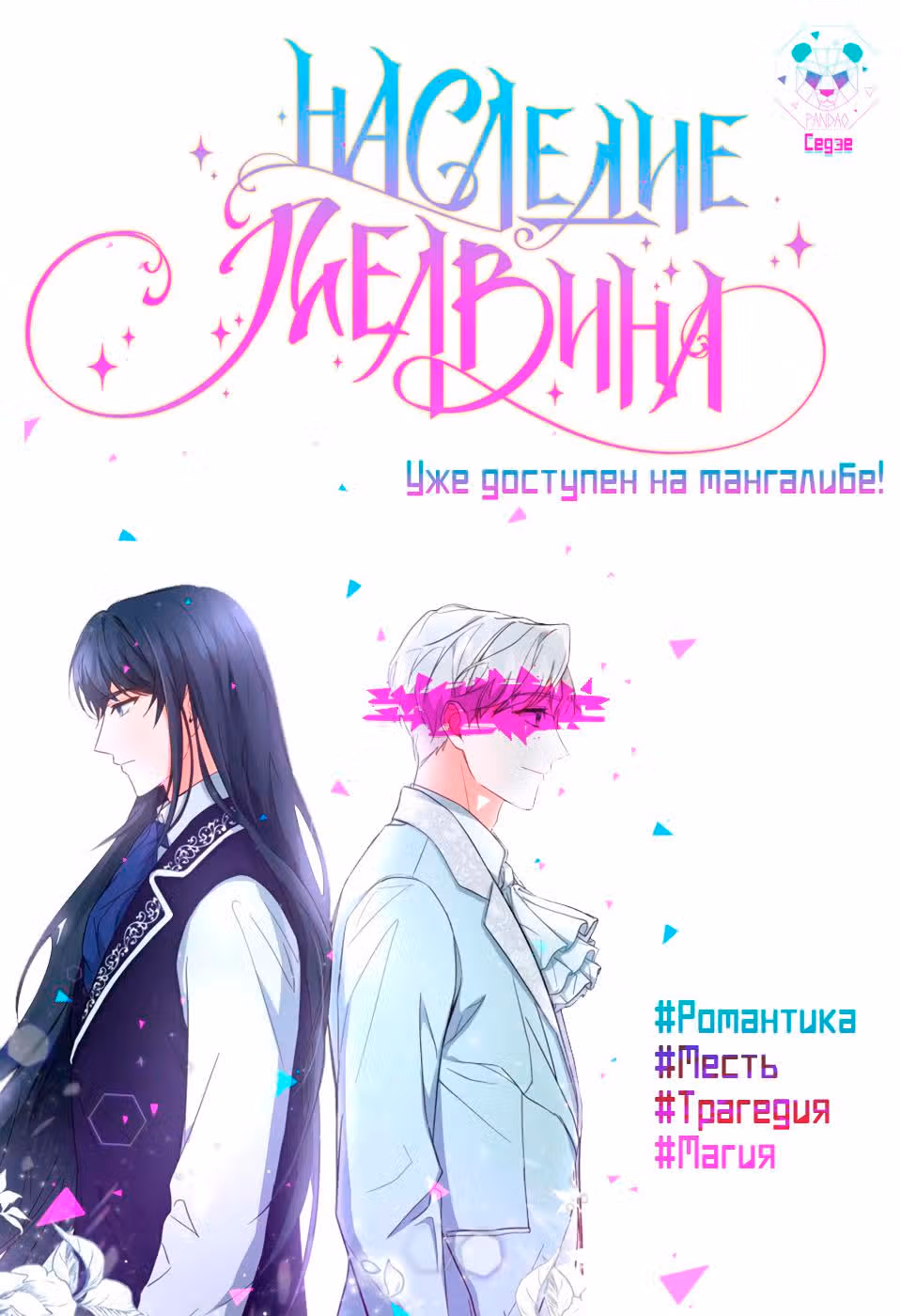 Эбони — Том 3 · Глава 98, страница 11