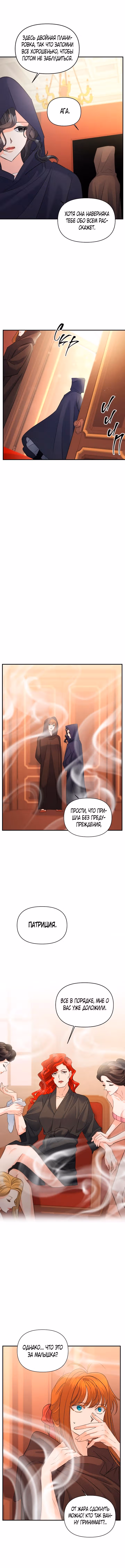 Эбони — Том 3 · Глава 97, страница 5