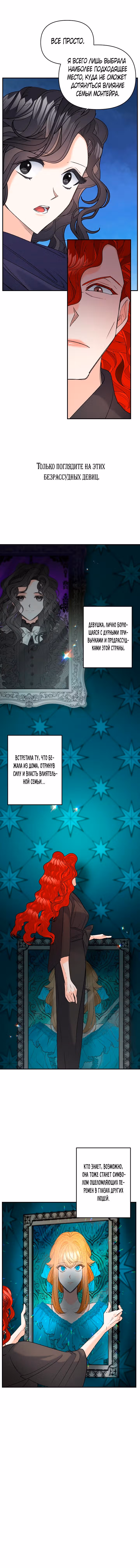 Эбони — Том 3 · Глава 97, страница 8