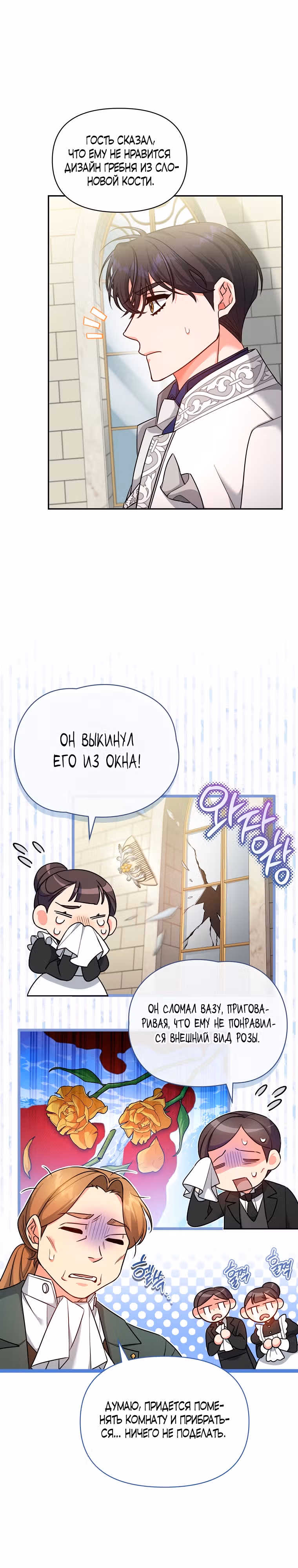 Несмотря на то, что она злодейка, она очень хорошо готовит — Том 1 · Глава 20, страница 23