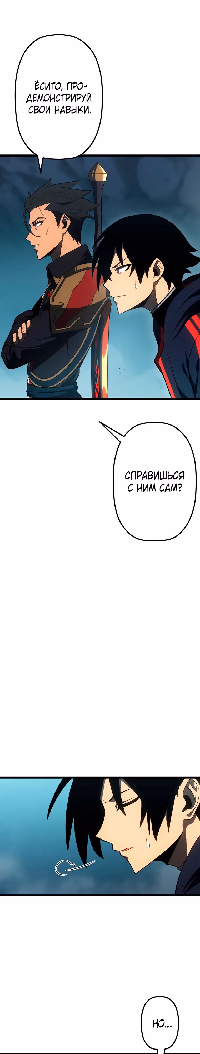 Суперусиление с каждой смертью  — Смертный приговор — Том 1 · Глава 27, страница 11