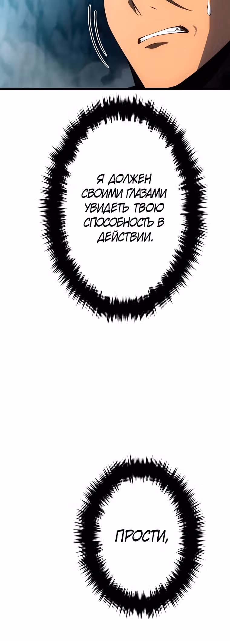 Суперусиление с каждой смертью  — Смертный приговор — Том 1 · Глава 27, страница 20