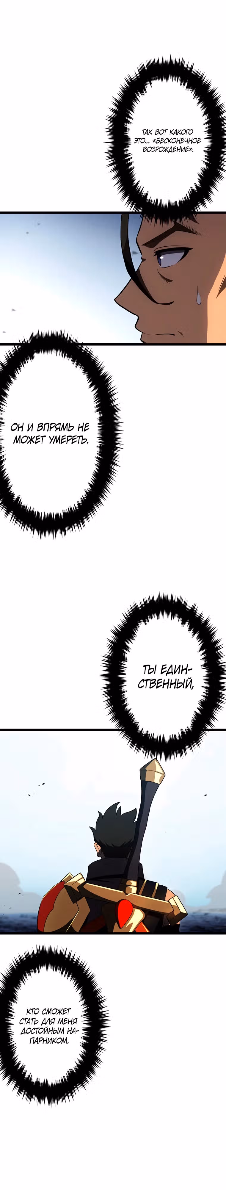 Суперусиление с каждой смертью  — Смертный приговор — Том 1 · Глава 27, страница 24