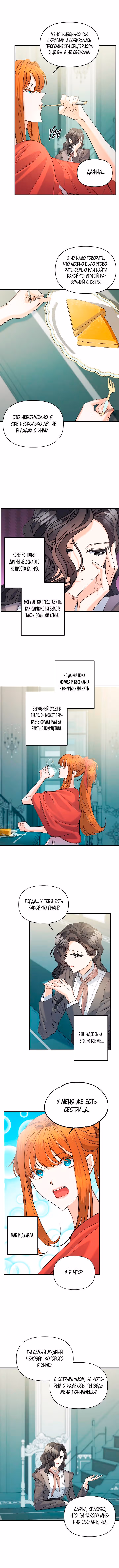 Эбони — Том 3 · Глава 96, страница 8