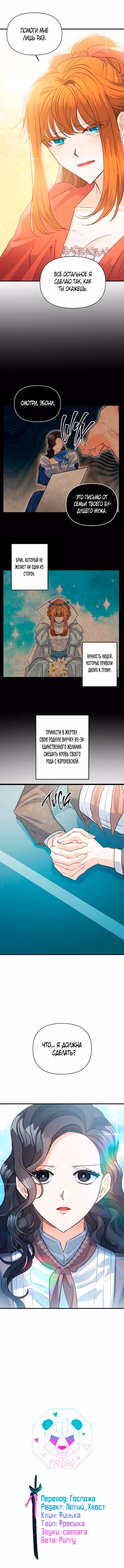 Эбони — Том 3 · Глава 96, страница 10