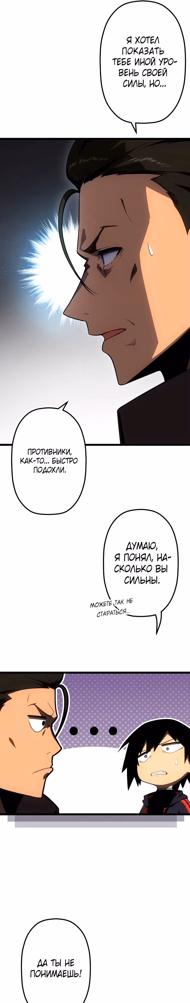 Суперусиление с каждой смертью  — Смертный приговор — Том 1 · Глава 28, страница 16