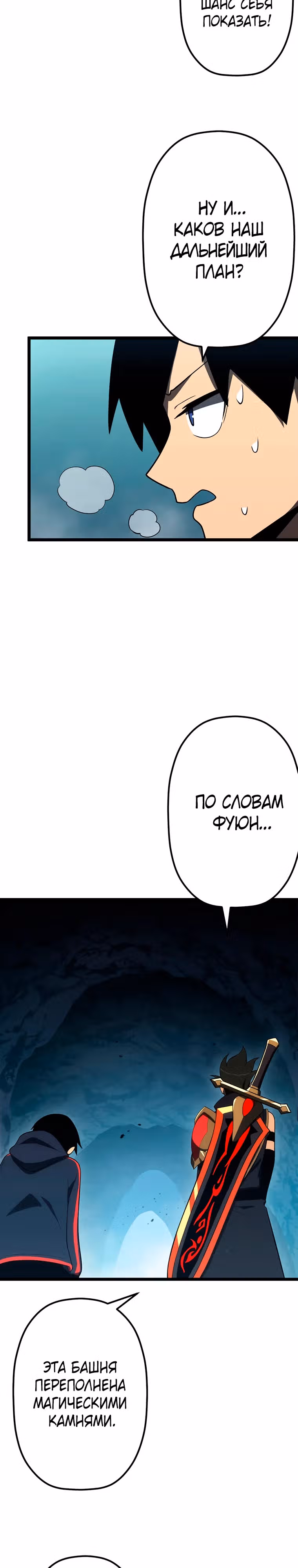 Суперусиление с каждой смертью  — Смертный приговор — Том 1 · Глава 28, страница 19