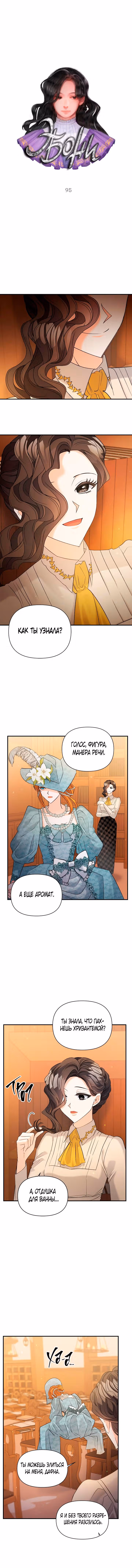 Эбони — Том 3 · Глава 95, страница 3