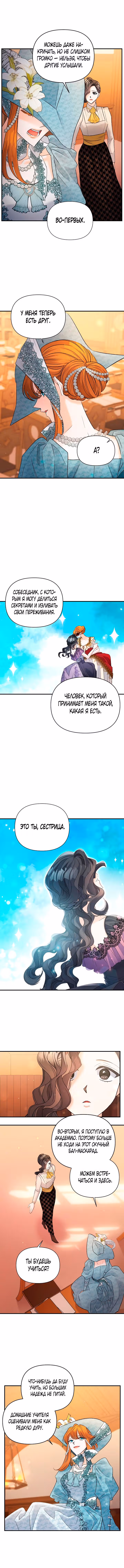 Эбони — Том 3 · Глава 95, страница 4