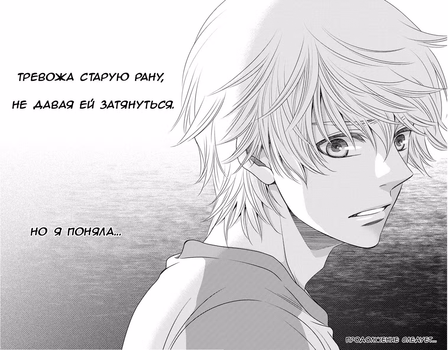Поле горчицы — Том 5 · Глава 30, страница 24
