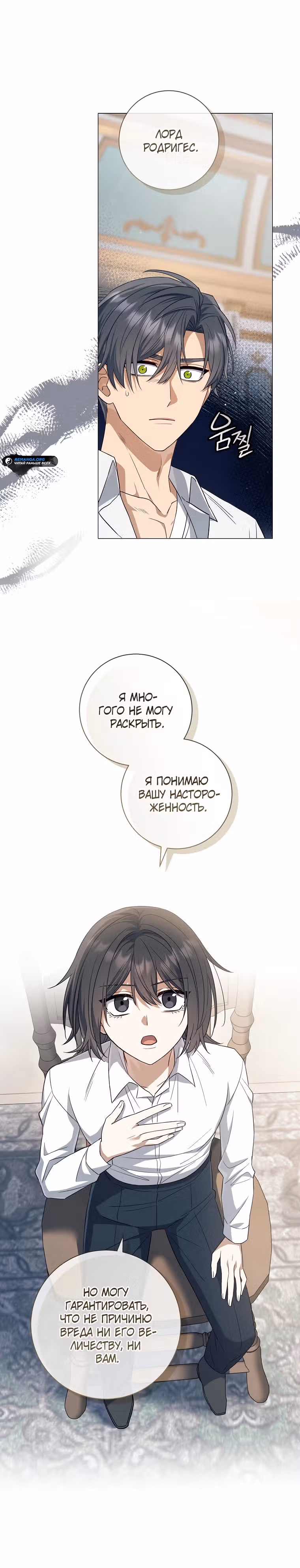Магический лорд — Том 1 · Глава 10, страница 15