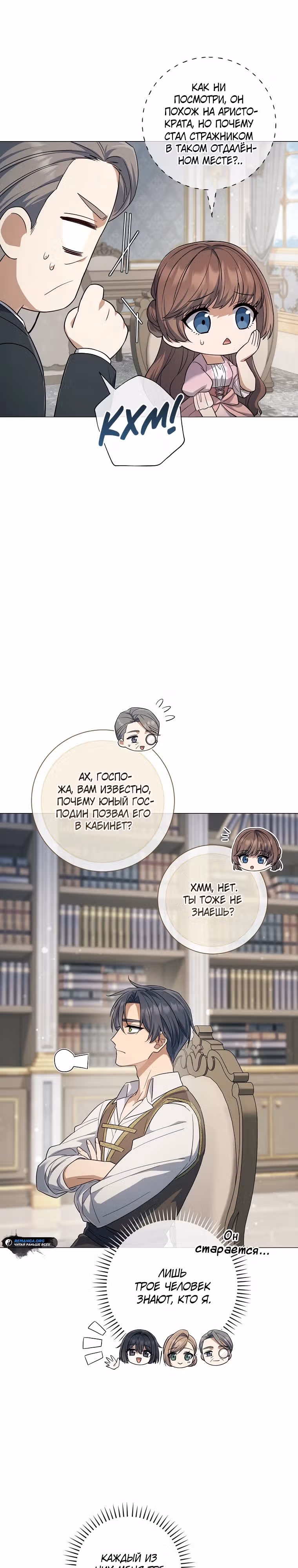 Магический лорд — Том 1 · Глава 10, страница 28