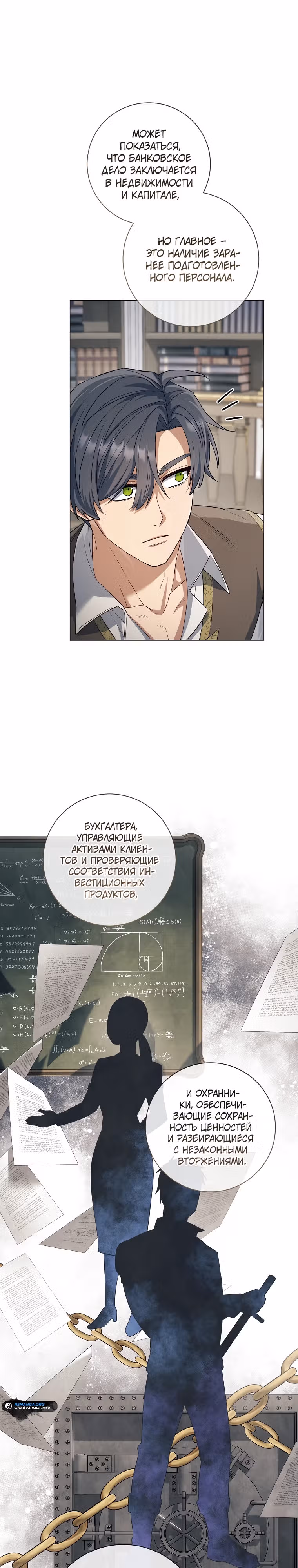 Магический лорд — Том 1 · Глава 10, страница 35