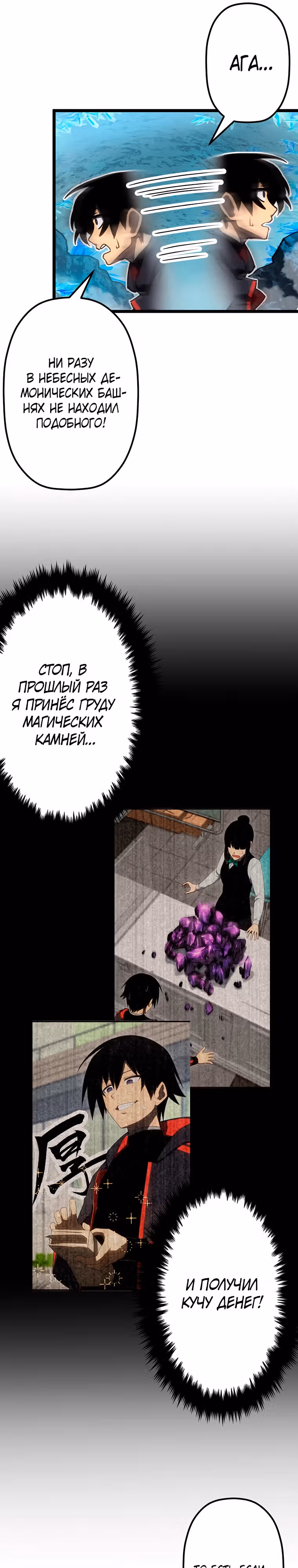 Суперусиление с каждой смертью — Смертный приговор — Том 1 · Глава 29, страница 2