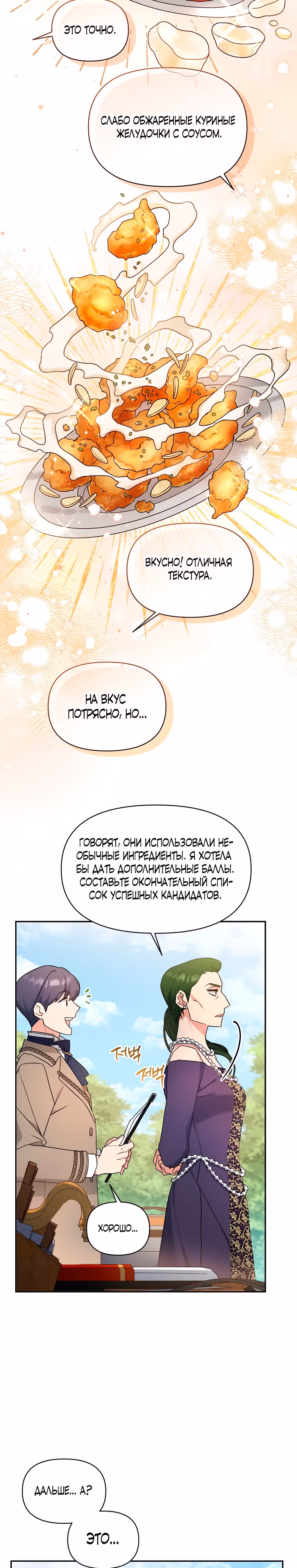 Несмотря на то, что она злодейка, она очень хорошо готовит — Том 1 · Глава 22, страница 18
