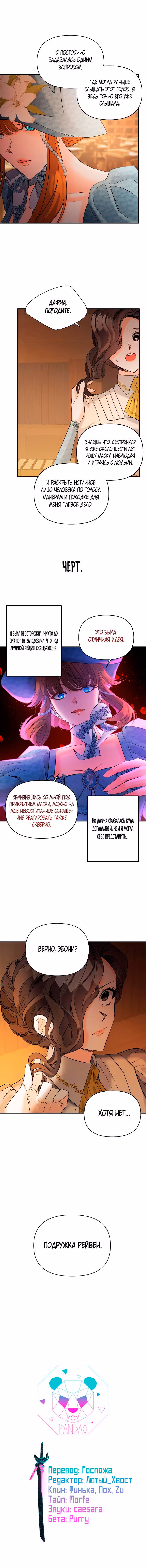 Эбони — Том 3 · Глава 94, страница 9