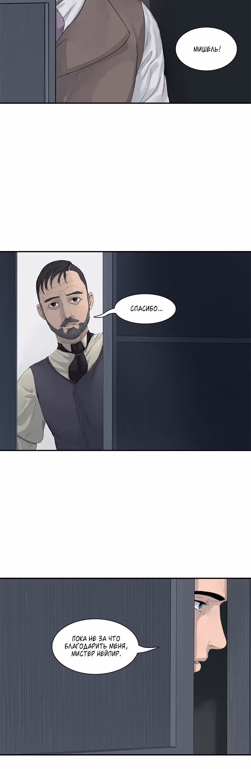Спящий Наполеон — Том 1 · Глава 3, страница 2
