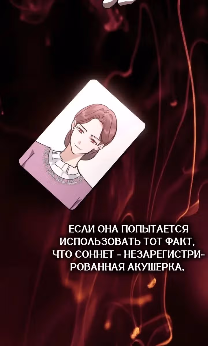 Я перепишу свою трагичную концовку — Том 2 · Глава 42, страница 22