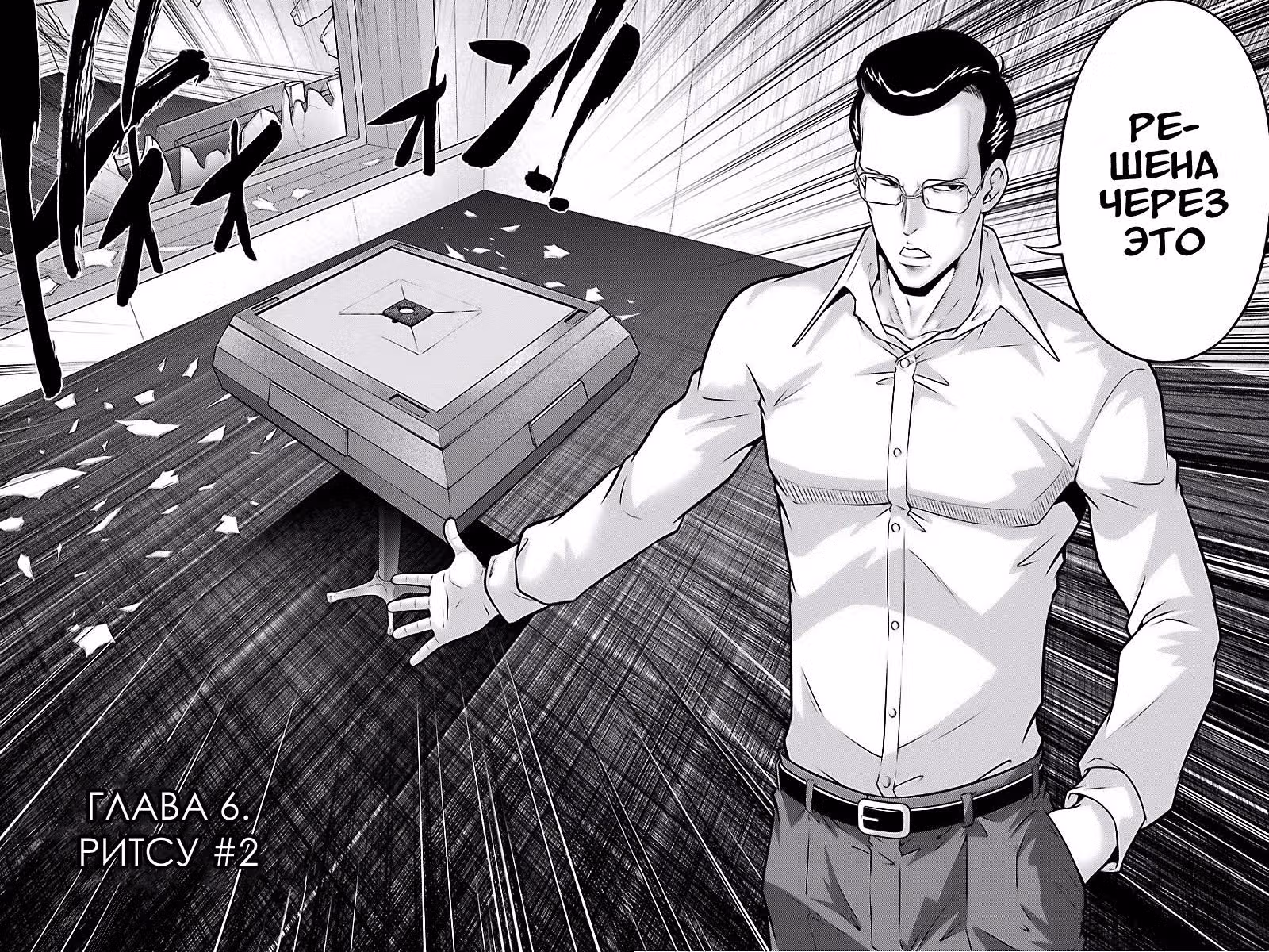 Ритсу — Том 1 · Глава 6, страница 4