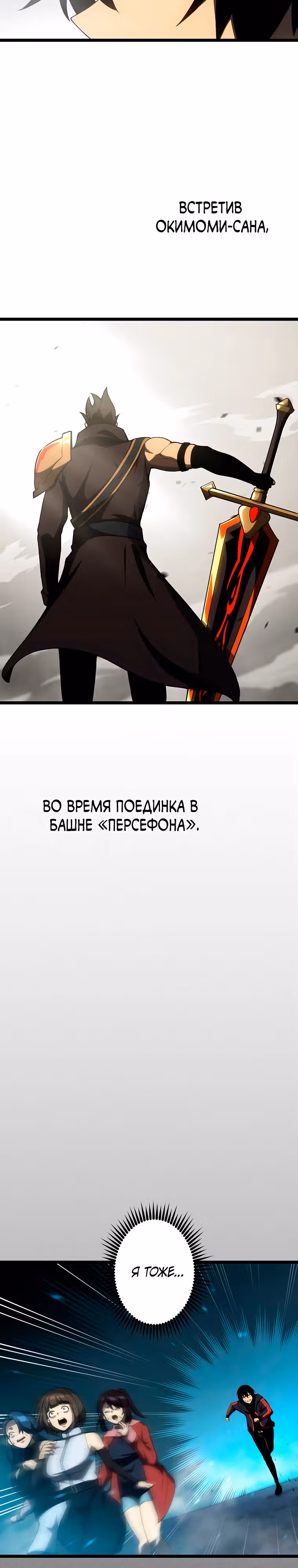 Суперусиление с каждой смертью  — Смертный приговор — Том 1 · Глава 30, страница 3
