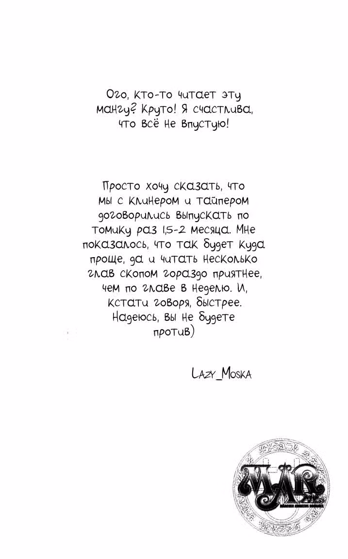 МАР - Роман о волшебном пробуждении — Том 6 · Глава 59, страница 3