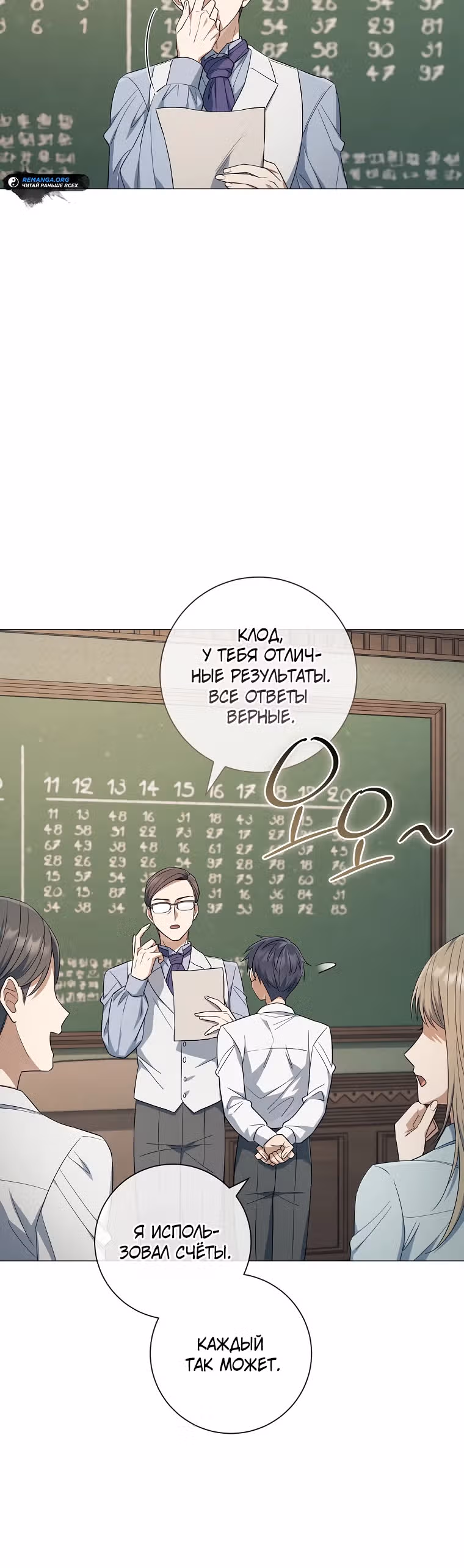 Магический лорд — Том 1 · Глава 11, страница 12