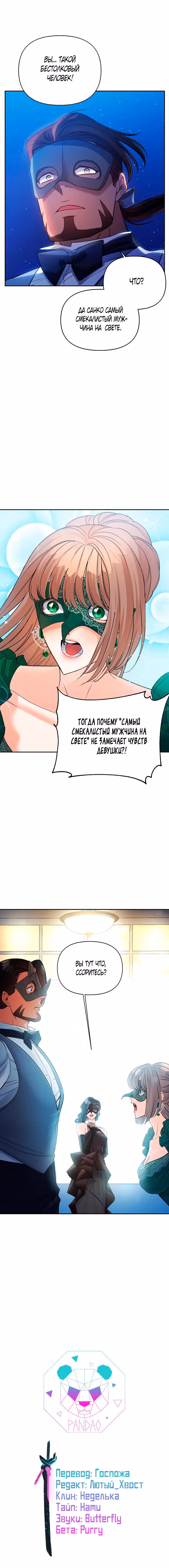 Эбони — Том 3 · Глава 92, страница 11