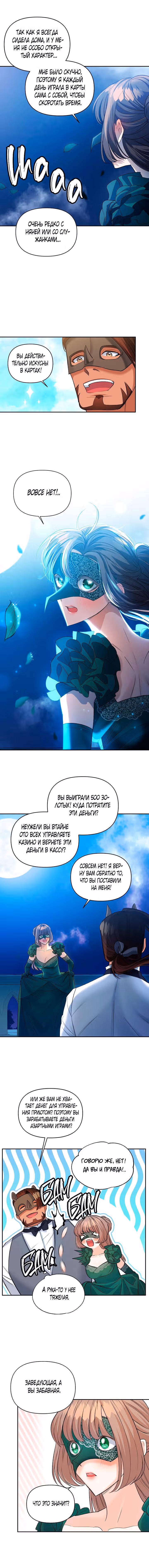 Эбони — Том 3 · Глава 92, страница 8