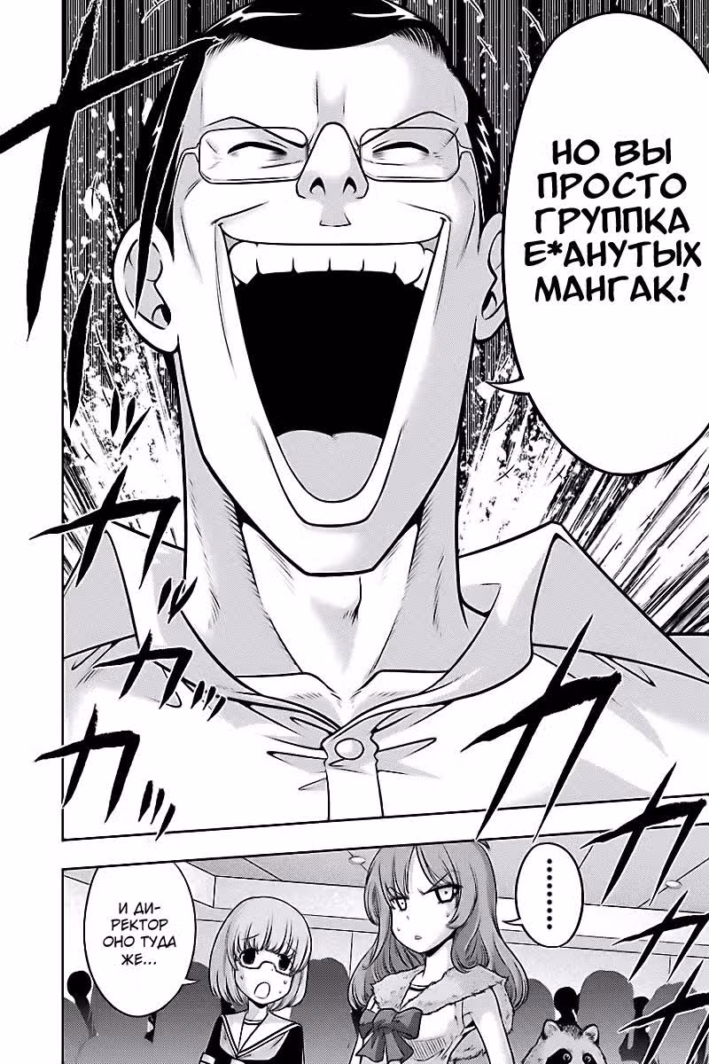 Ритсу — Том 1 · Глава 7, страница 12
