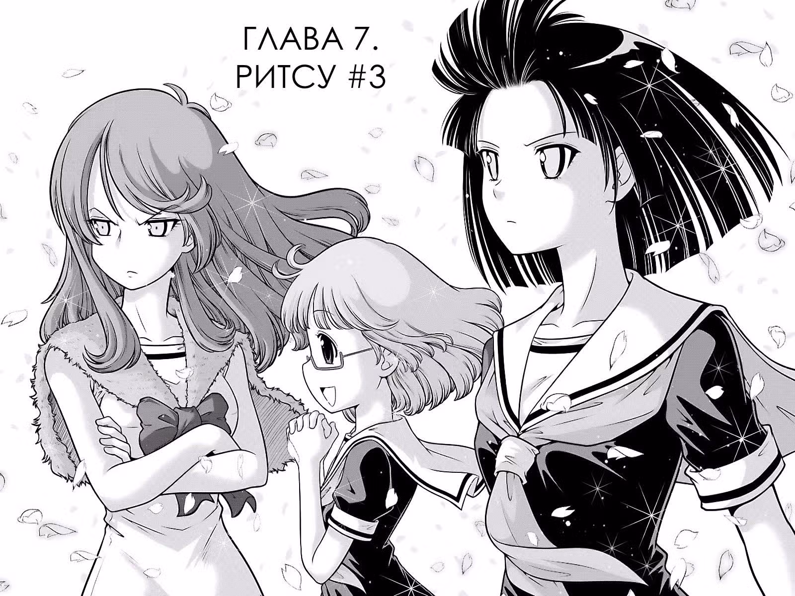 Ритсу — Том 1 · Глава 7, страница 3