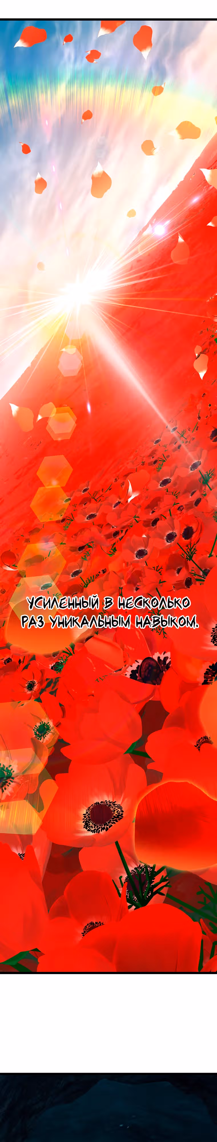 Суперусиление с каждой смертью  — Смертный приговор — Том 1 · Глава 31, страница 27