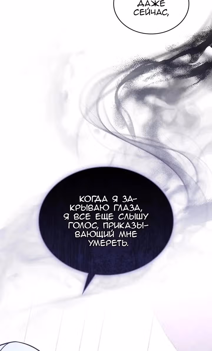 Я перепишу свою трагичную концовку — Том 2 · Глава 43, страница 32