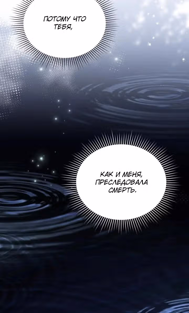 Я перепишу свою трагичную концовку — Том 2 · Глава 43, страница 51