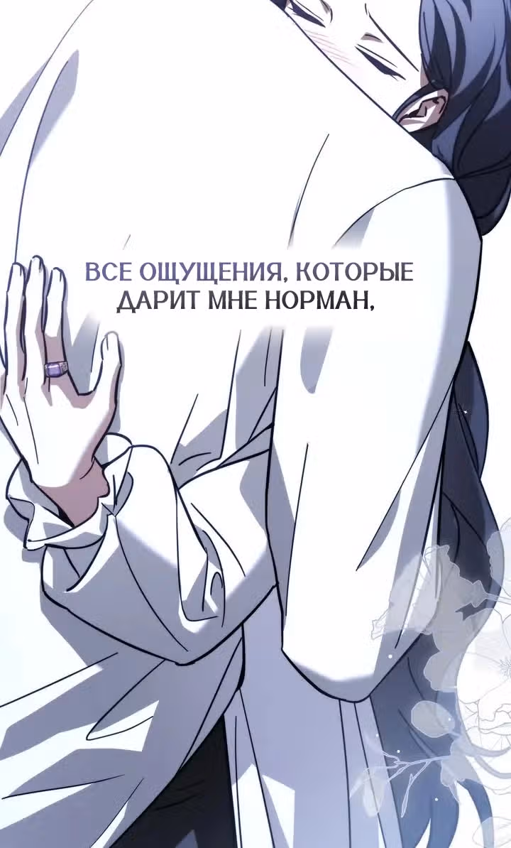 Я перепишу свою трагичную концовку — Том 2 · Глава 43, страница 62