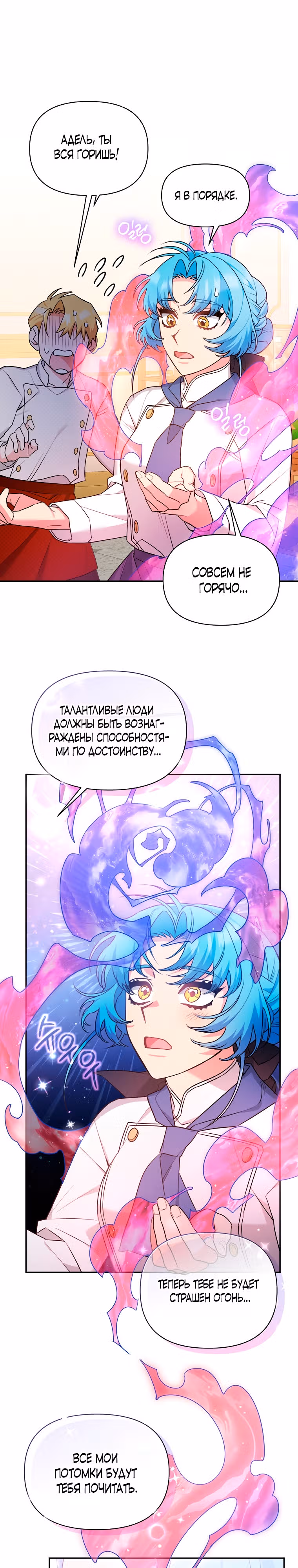 Несмотря на то, что она злодейка, она очень хорошо готовит — Том 1 · Глава 25, страница 26